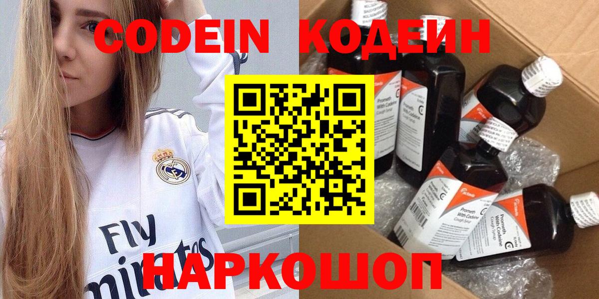 Кодеиновый сироп Lean напиток Lean (лин) Каменка
