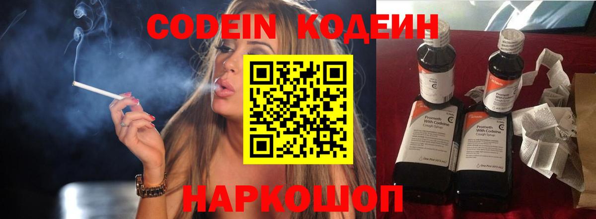 где купить   Вход с VPN  Каменка  Codein Purple Drank 