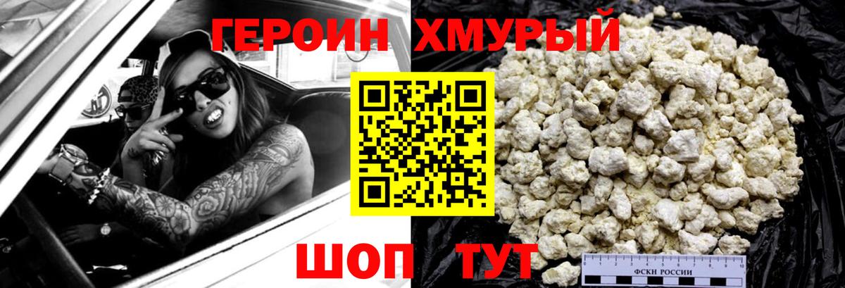 ГЕРОИН афганец Каменка