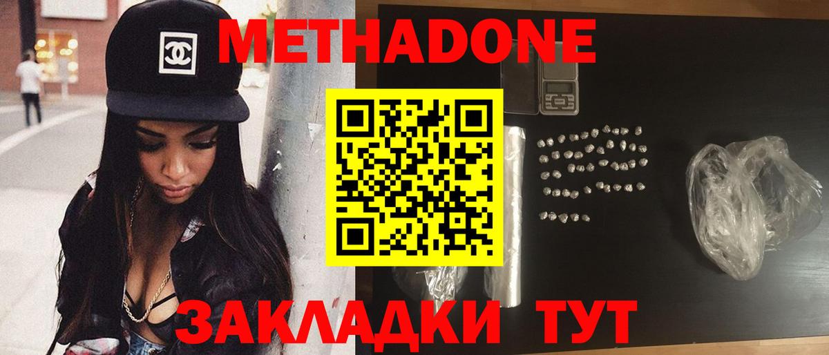 МЕТАДОН кристалл Каменка